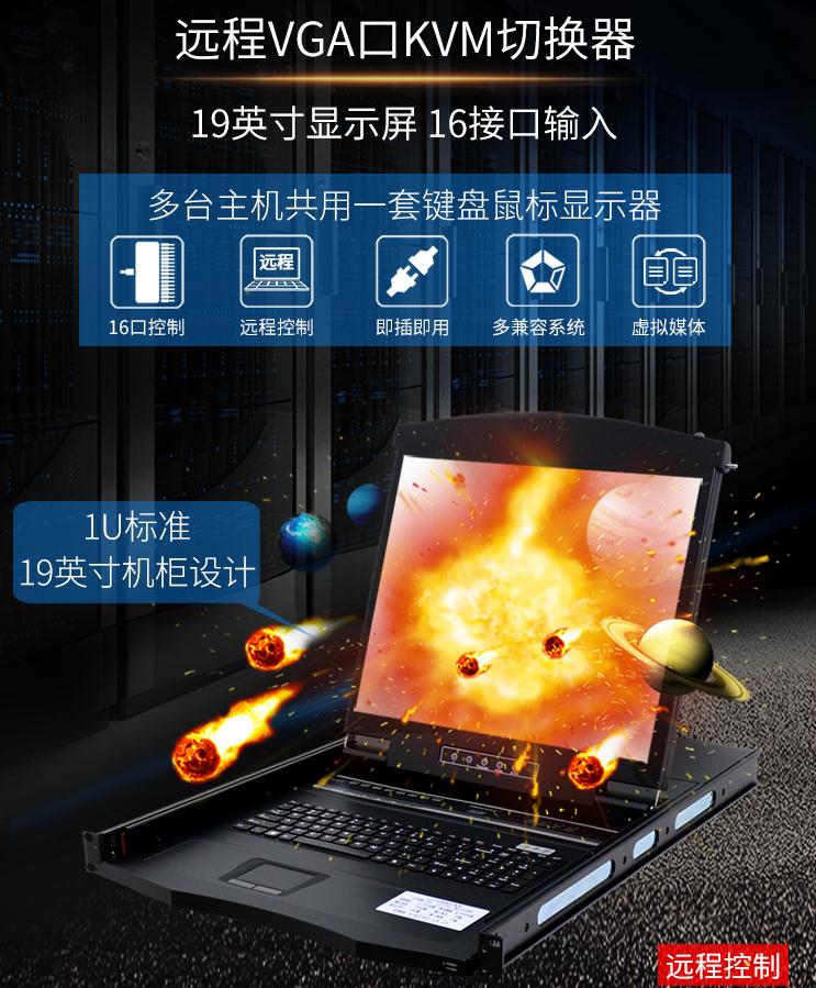麥森特19英寸16口【AEI-1916】ip數(shù)字遠程kvm切換器